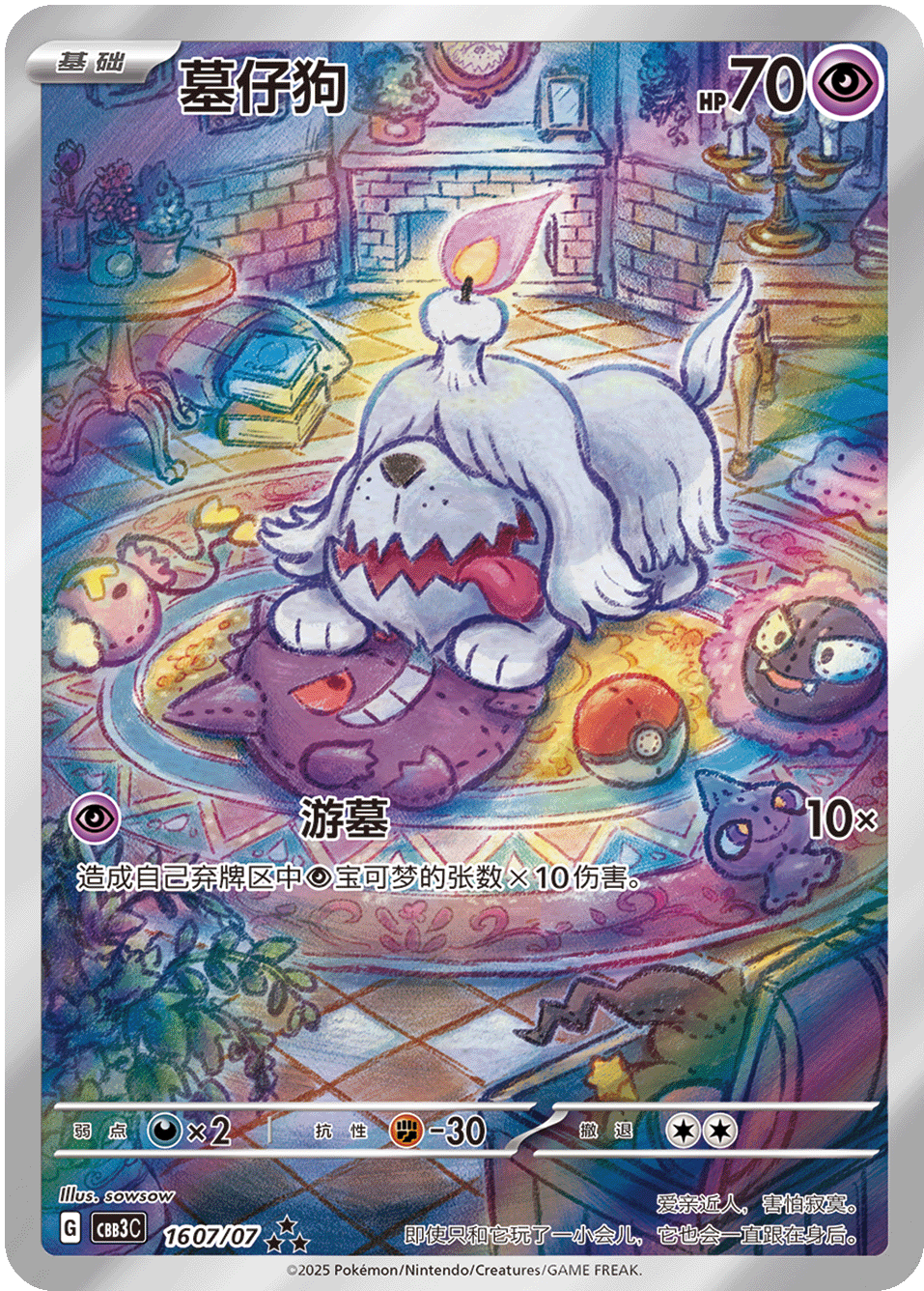 ボチ ★★(ジェムパックロゴ)