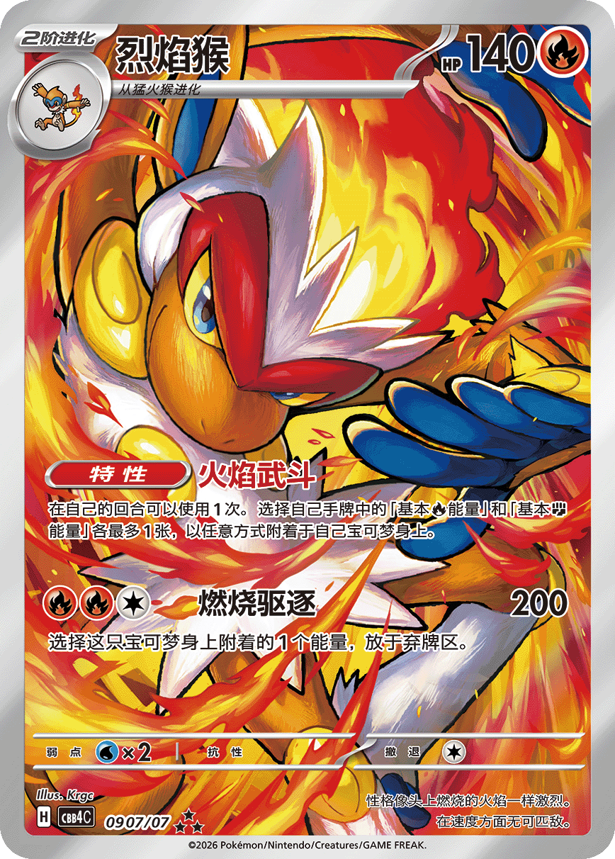 ゴウカザル ★★（ジェムパックロゴ）