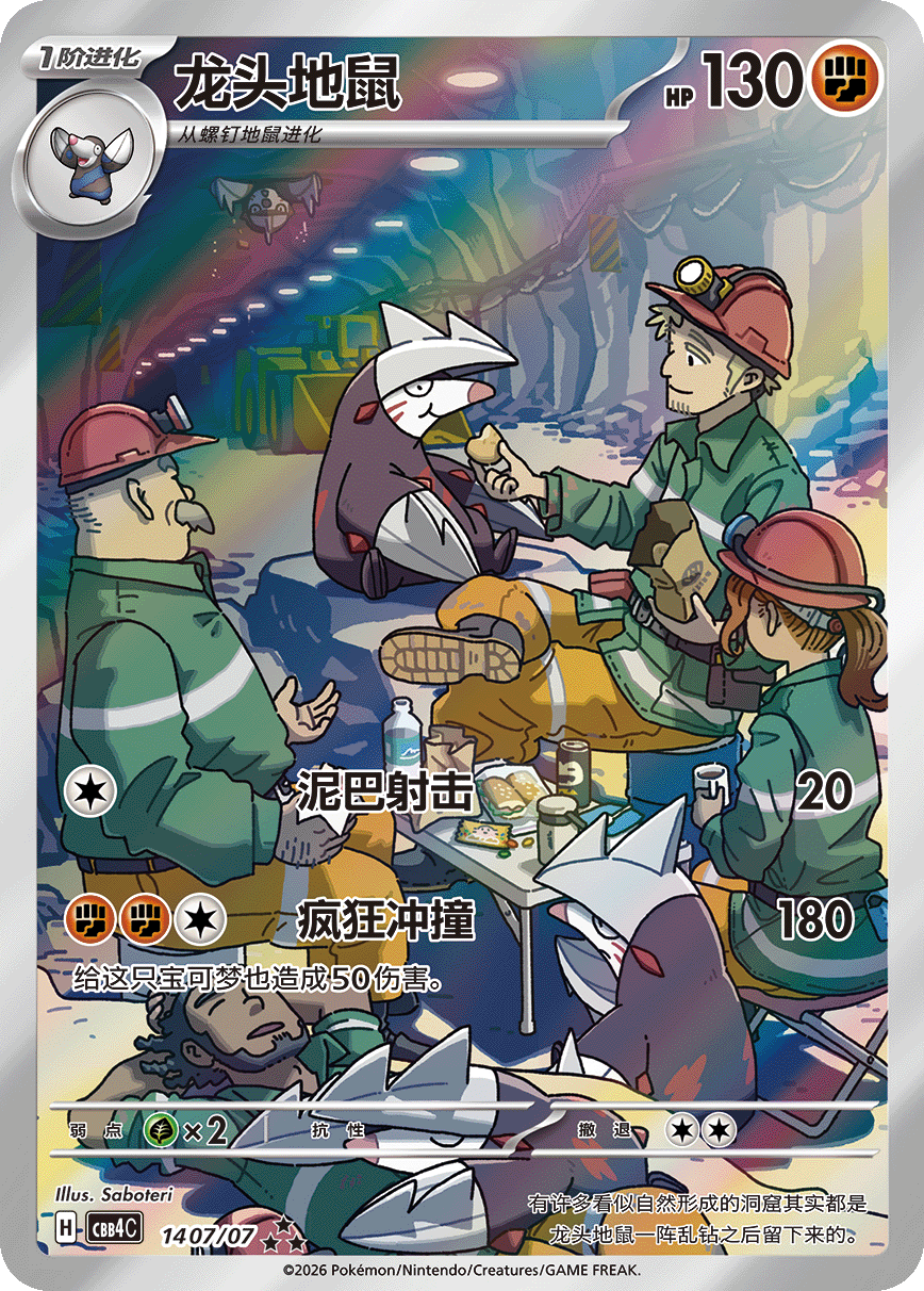 ドリュウズ ★★（ジェムパックロゴ）