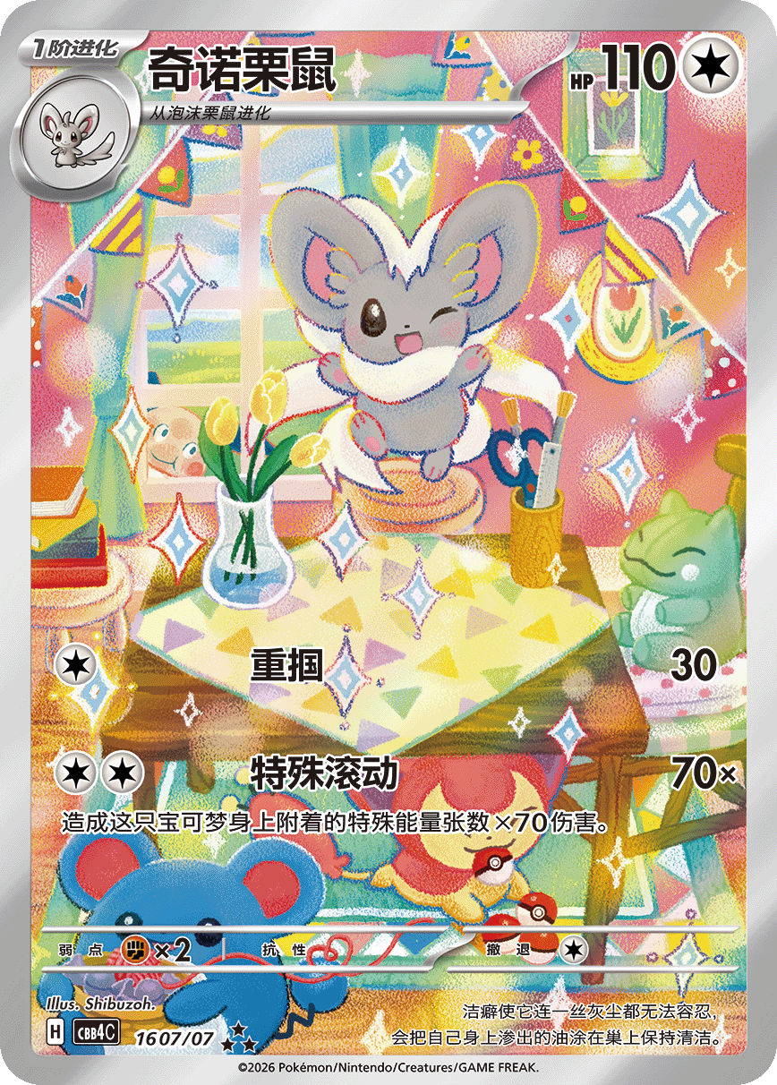 チラチーノ ★★（ジェムパックロゴ）