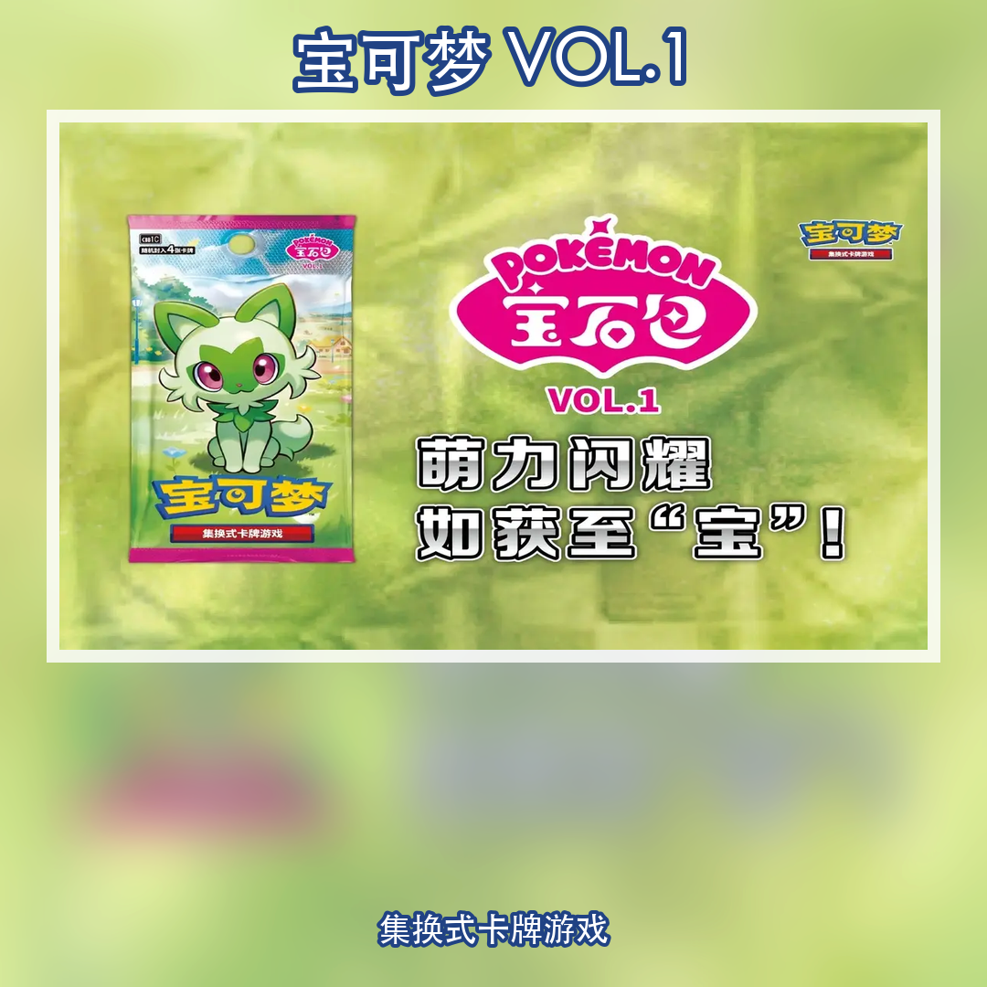 ジェムパック Vol.1