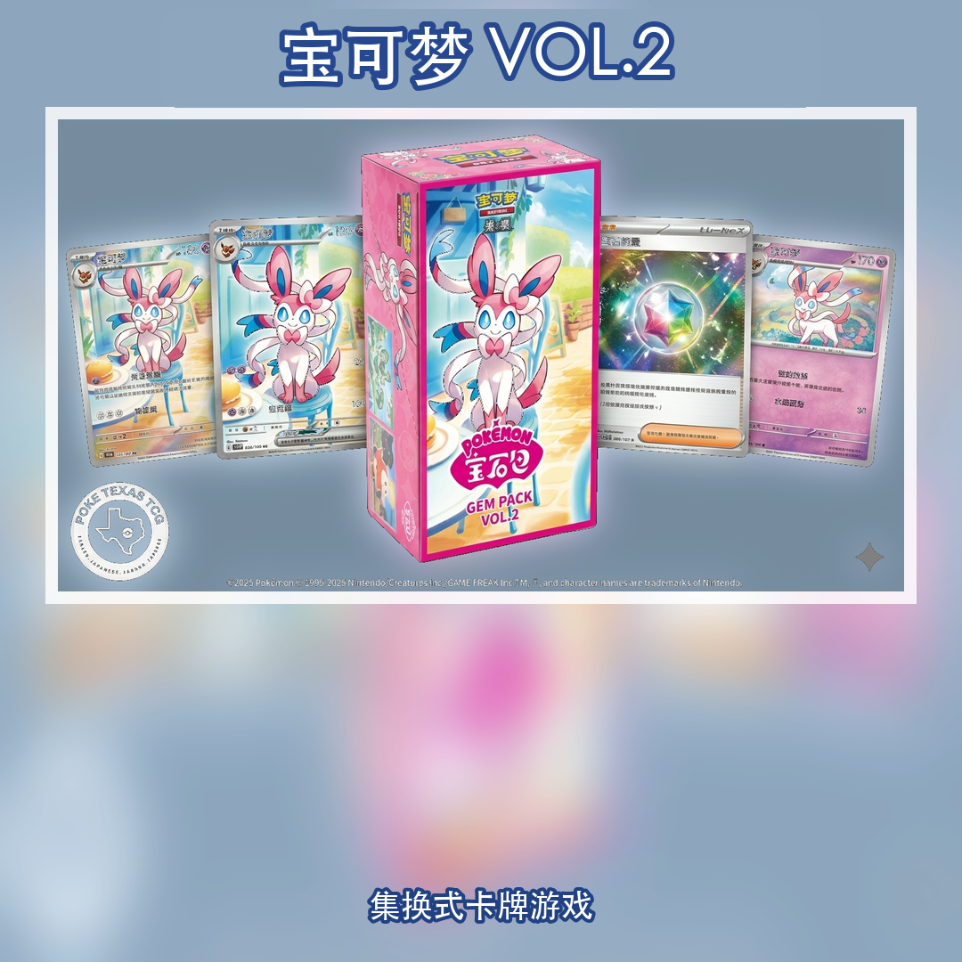 ジェムパック Vol.2