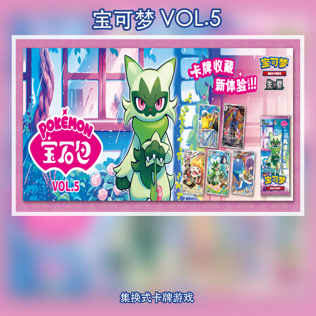 ジェムパック Vol.5 — Coming Soon