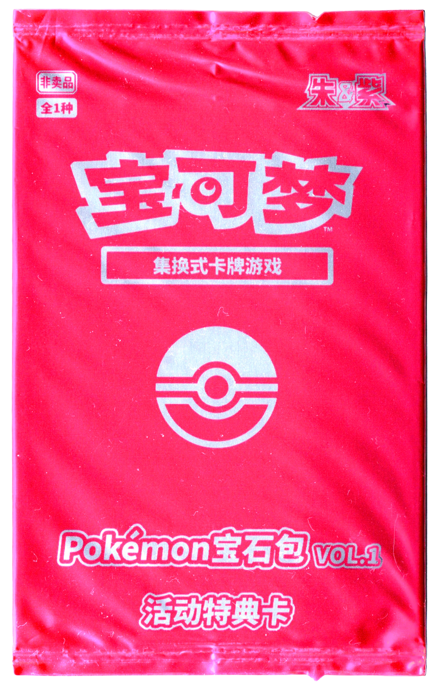 活動特典パック