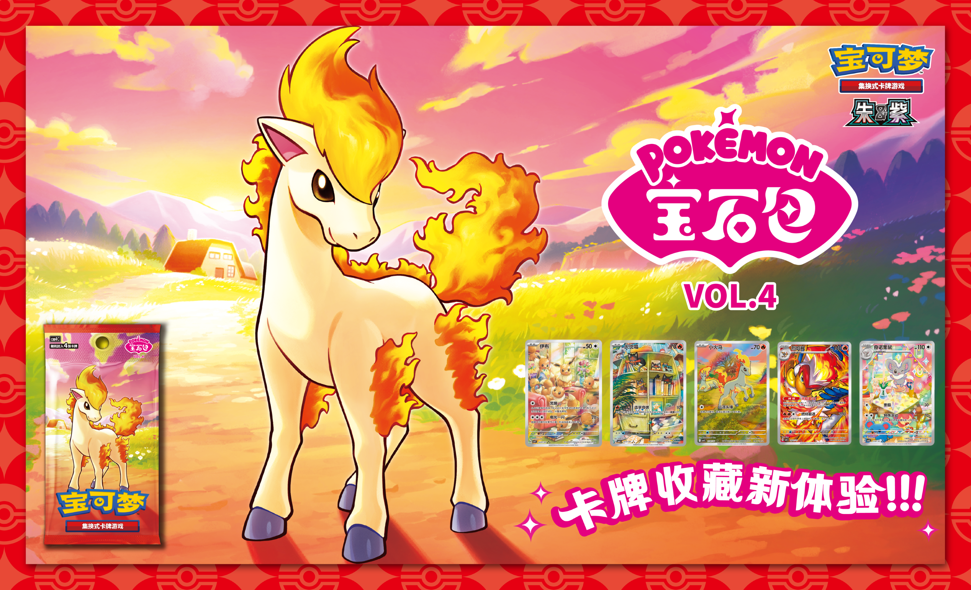 ジェムパック 第4弾